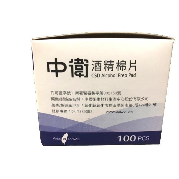 【滿額免運】中衛 酒精棉片100片/盒 75%酒精【新宜安中西藥局】-細節圖4