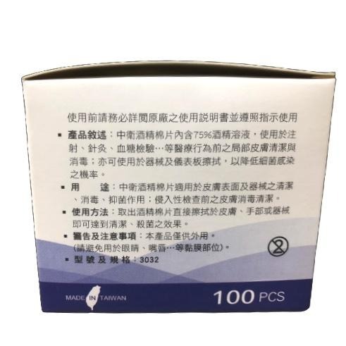 【滿額免運】中衛 酒精棉片100片/盒 75%酒精 消毒 殺菌【新宜安中西藥局】-細節圖3