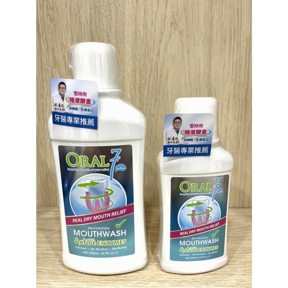 【滿額免運】ORAL7 口立淨 酵素護理漱口水 250ml/500ml 口腔護理 口腔清潔【新宜安中西藥局】-細節圖3