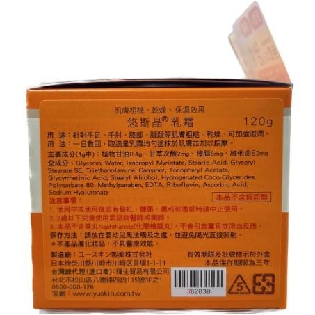 【滿額免運】Yuskin 悠斯晶乳霜 80g /120g 護手霜 護足霜 乳液 皮膚保養【新宜安中西藥局】-細節圖5