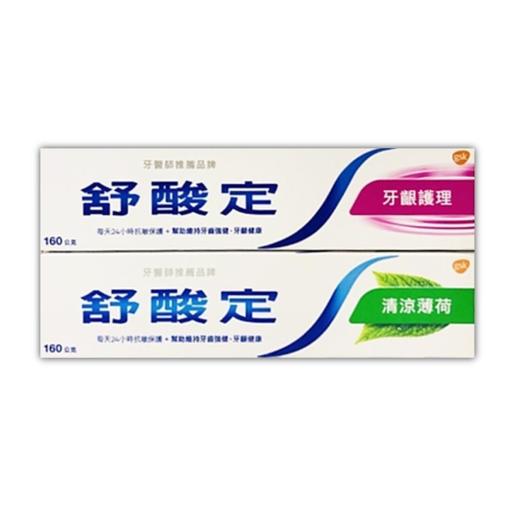 【滿額免運】舒酸定 長效抗敏牙膏 160g 牙齦護理 / 清新薄荷 抗敏感 牙膏 牙粉【新宜安中西藥局】-細節圖2