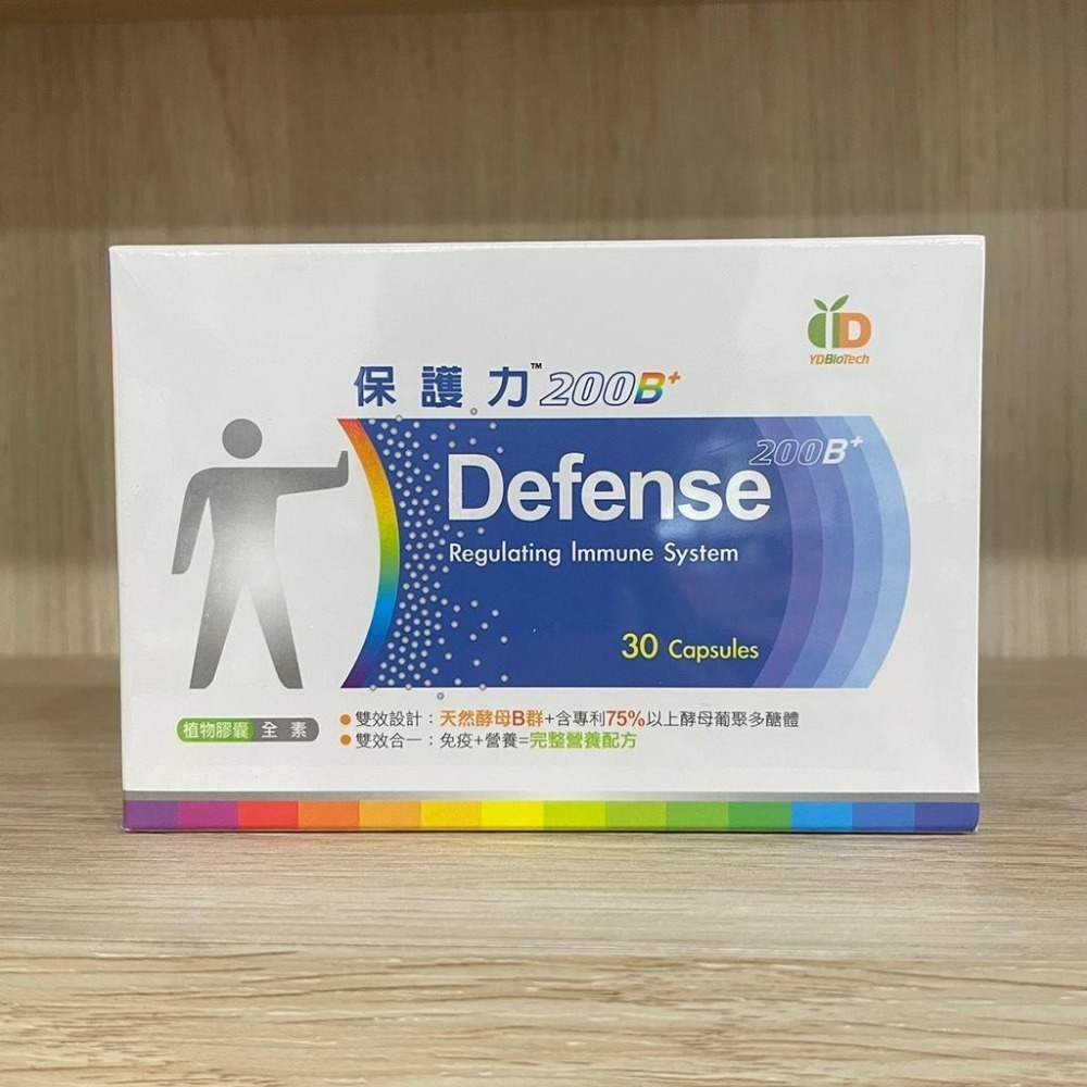 【滿額免運】Defense 保護力 200B+膠囊 30粒/盒 植物膠囊 全素可食【新宜安中西藥局】-細節圖3