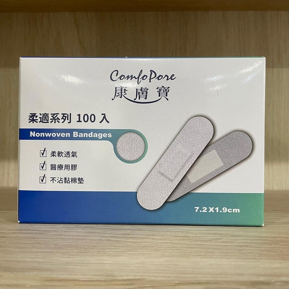 【滿額免運】康膚寶 柔適繃 OK繃 100入 7.2 x 1.9cm 柔軟透氣 醫療用貼 不沾黏棉墊【新宜安中西藥局】-細節圖3