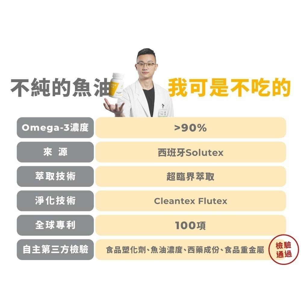 【滿額免運】藥師健生活 EPA80高純度魚油 90顆/盒 高濃度魚油 好吸收 幫助循環 小膠囊好吞嚥【新宜安中西藥局】-細節圖4