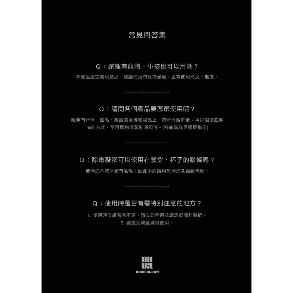 【滿額免運】DUDA 毒打 奈米鋅除霉凝膠 100ml  除霉 防霉【新宜安中西藥局】-細節圖6