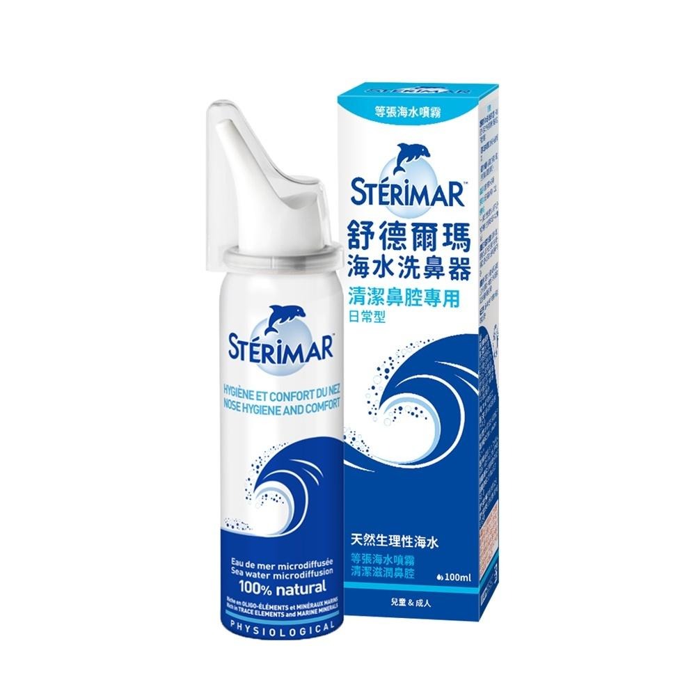 【滿額免運】Sterimar 舒德爾瑪海水洗鼻器 日常型 100ml 洗鼻噴霧【新宜安中西藥局】-細節圖2