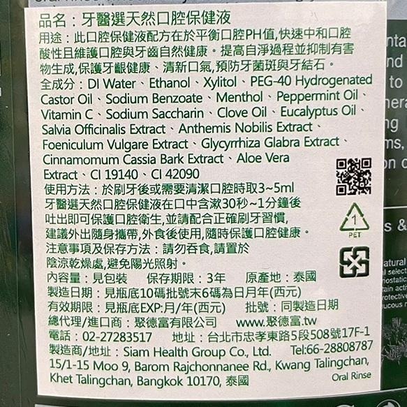 【滿額免運】DENTISTE＇ 牙醫選 天然口腔保健液 450ml 漱口水 漱口液【新宜安中西藥局】-細節圖4