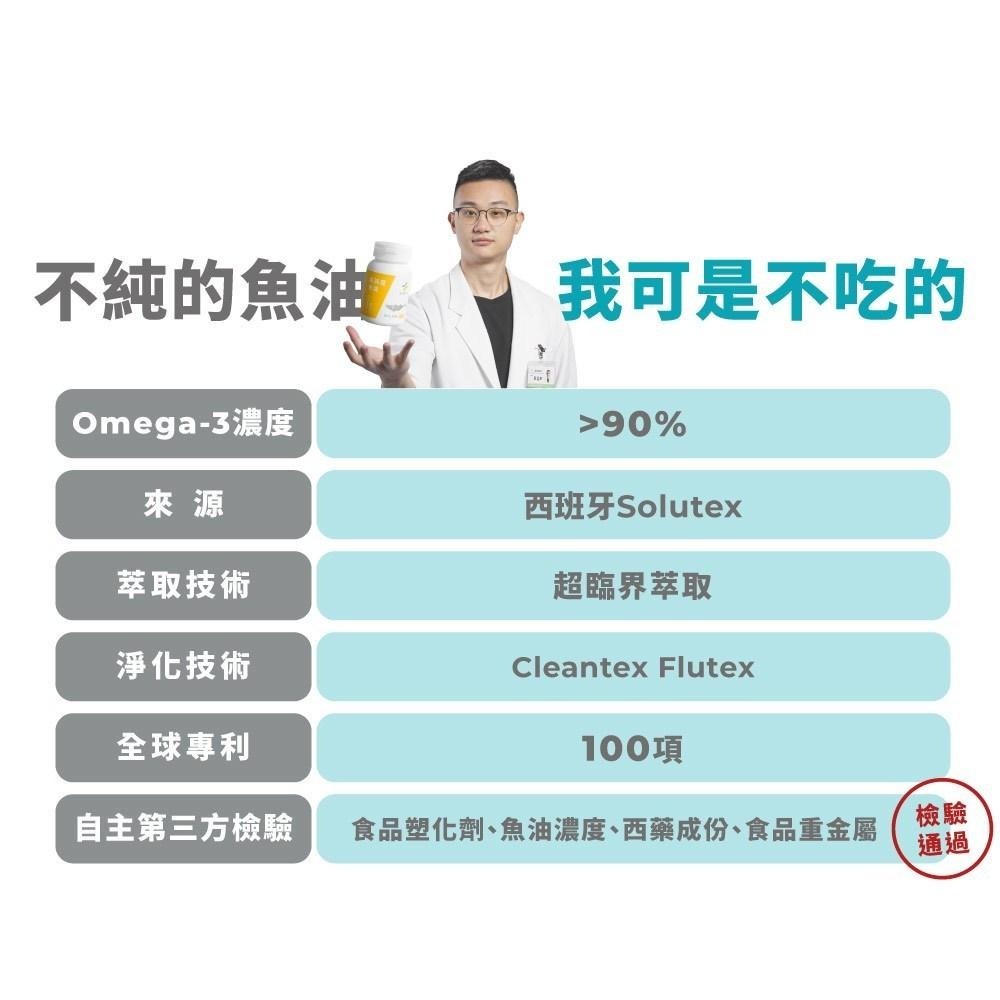 【滿額免運】藥師健生活 4832高純度魚油 (48%EPA+32%DHA) 90顆/盒 高濃度魚油【新宜安中西藥局】-細節圖4