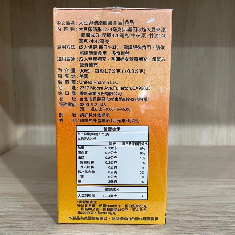 【滿額免運】高優質 大豆卵磷脂膠囊 90粒/瓶 非基因改造大豆 適合孕乳婦女 銀髮族群 營養補充【新宜安中西藥局】-細節圖4