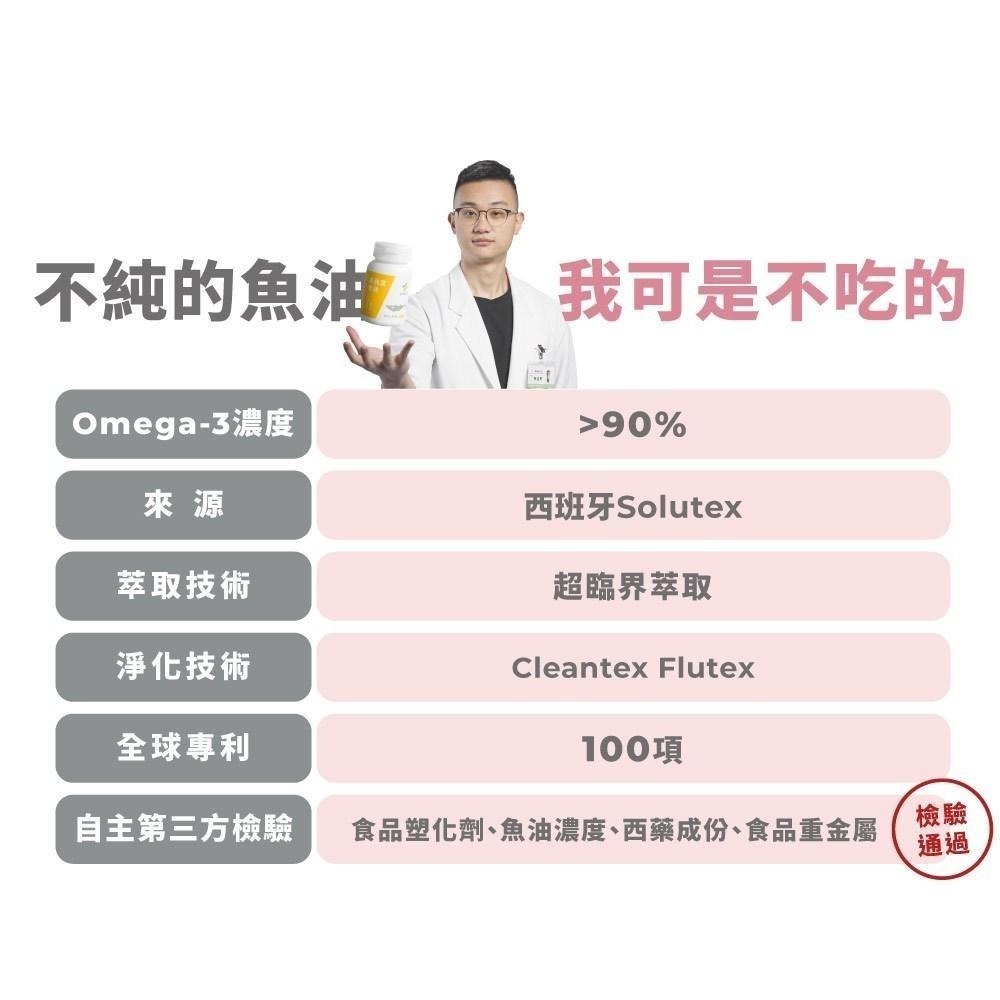 【滿額免運】藥師健生活 DHA70高純度魚油 90顆/盒 高濃度魚油 好吸收 孕哺婦適用 TG型態【新宜安中西藥局】-細節圖4