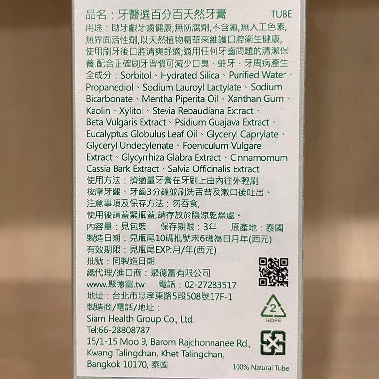 【滿額免運】DENTISTE＇ 牙醫選 百分百天然牙膏 100g【新宜安中西藥局】-細節圖4