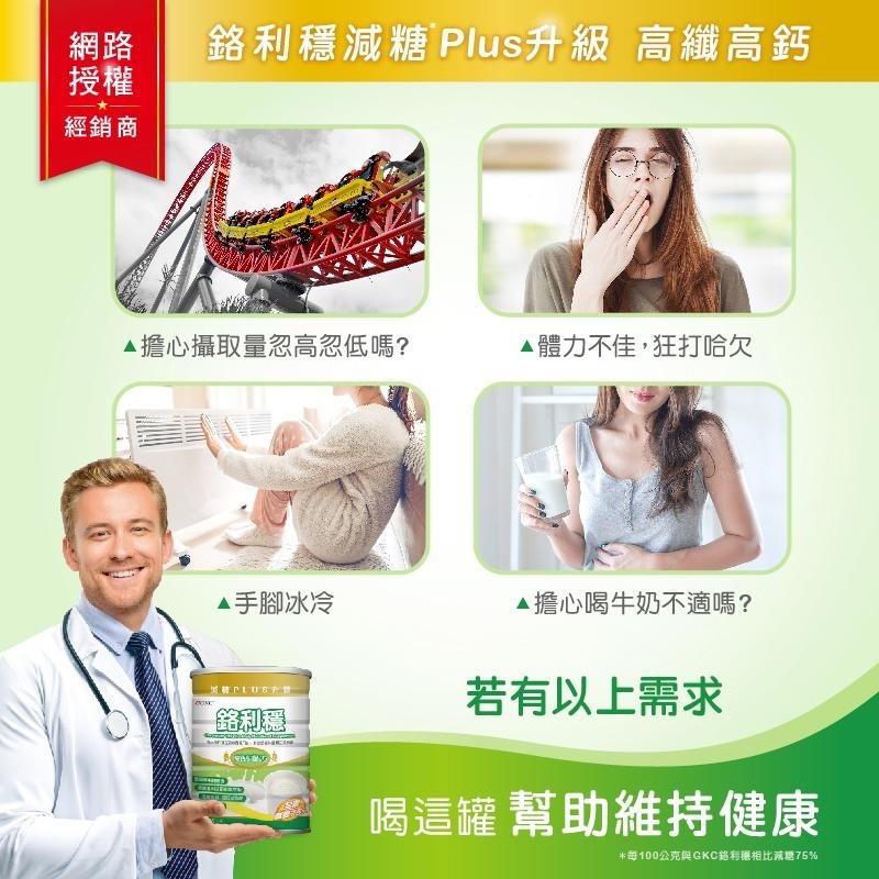 【滿額免運】GKC 鉻利穩 減糖plus 800g 高鈣高纖配方 燕麥口味 全素可食 零乳糖【新宜安中西藥局】-細節圖4