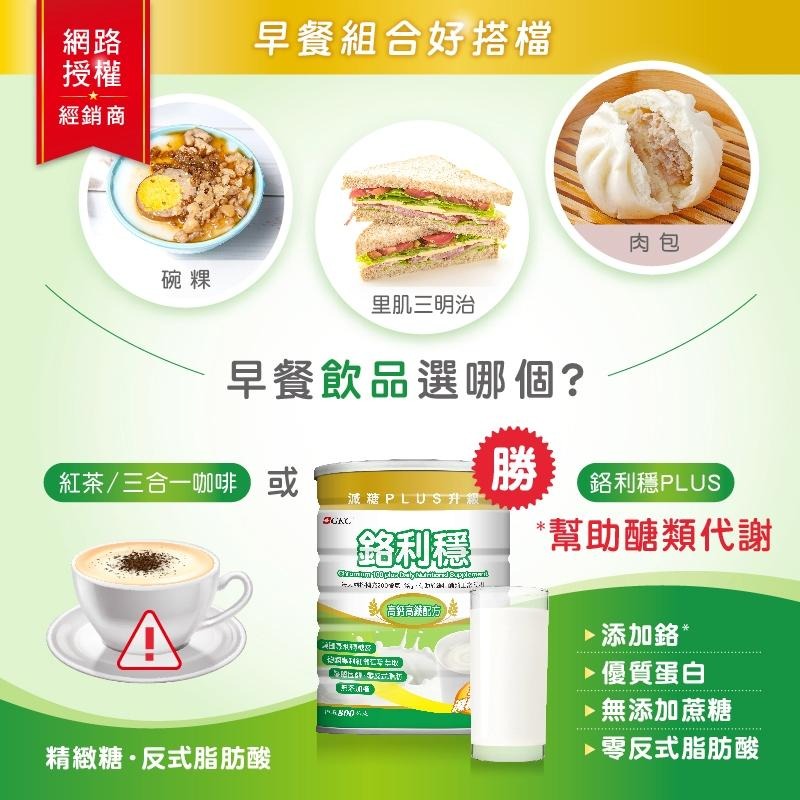 【滿額免運】GKC 鉻利穩 減糖plus 800g 高鈣高纖配方 燕麥口味 全素可食 零乳糖【新宜安中西藥局】-細節圖5