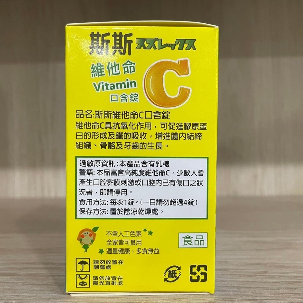 【滿額免運】斯斯 維他命C口含錠 60錠/瓶 檸檬口味 維生素C 250mg 五洲生技【新宜安中西藥局】-細節圖5