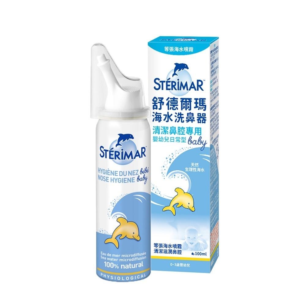 【滿額免運】Sterimar 舒德爾瑪海水洗鼻器 嬰幼兒日常型 100ml 洗鼻噴霧【新宜安中西藥局】-細節圖2