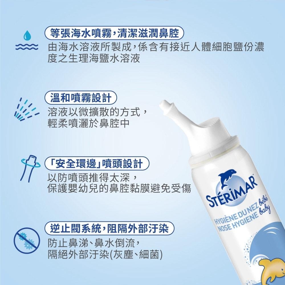 【滿額免運】Sterimar 舒德爾瑪海水洗鼻器 嬰幼兒日常型 100ml 洗鼻噴霧【新宜安中西藥局】-細節圖4