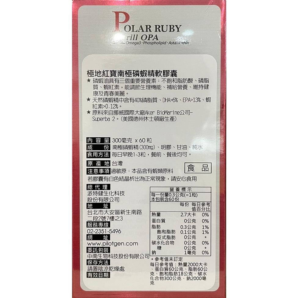 【滿額免運】派特健 極地紅寶南極磷蝦精 30粒 / 60粒 Polar Ruby【新宜安中西藥局】-細節圖5