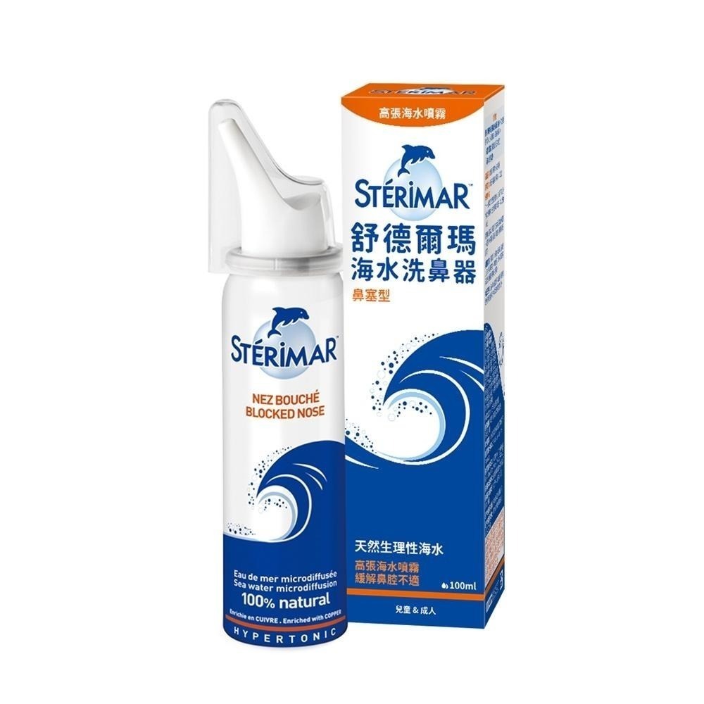 【滿額免運】Sterimar 舒德爾瑪海水洗鼻器 鼻塞型 100ml 洗鼻噴霧【新宜安中西藥局】-細節圖2