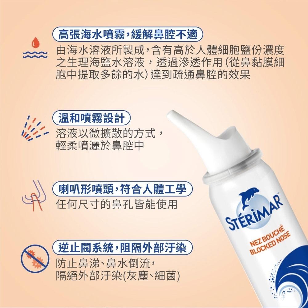 【滿額免運】Sterimar 舒德爾瑪海水洗鼻器 鼻塞型 100ml 洗鼻噴霧【新宜安中西藥局】-細節圖4