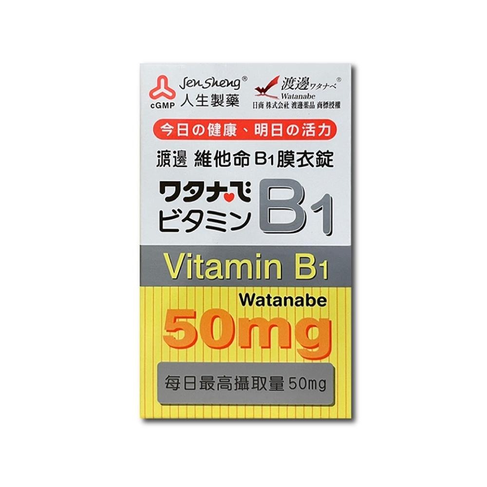 【滿額免運】人生製藥 渡邊 維他命B1膜衣錠 100錠/盒 維生素B 維他命B【新宜安中西藥局】-細節圖2