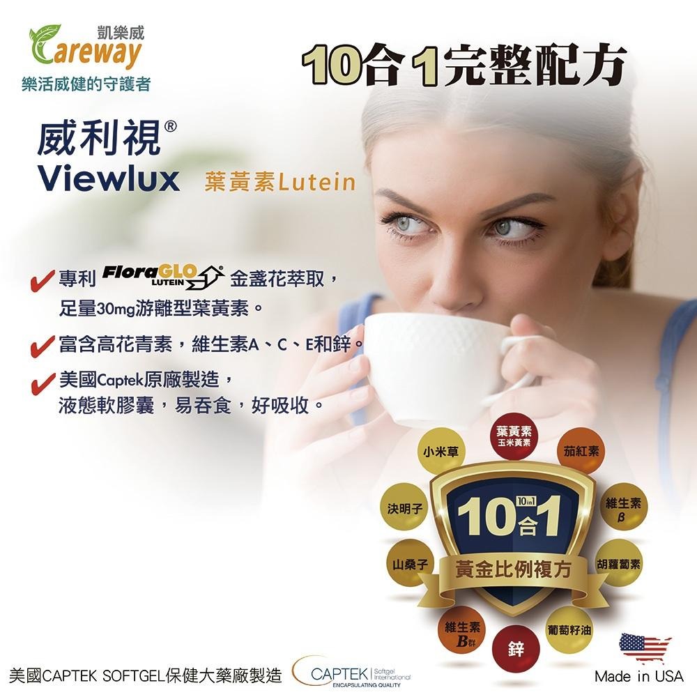 【滿額免運】凱樂威 威利視 新葉黃素第二代膠囊 60粒/瓶 美國專利 金盞花游離型葉黃素30mg【新宜安中西藥局】-細節圖3
