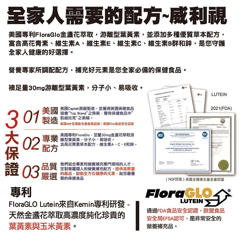 【滿額免運】凱樂威 威利視 新葉黃素第二代膠囊 60粒/瓶 美國專利 金盞花游離型葉黃素30mg【新宜安中西藥局】-細節圖4