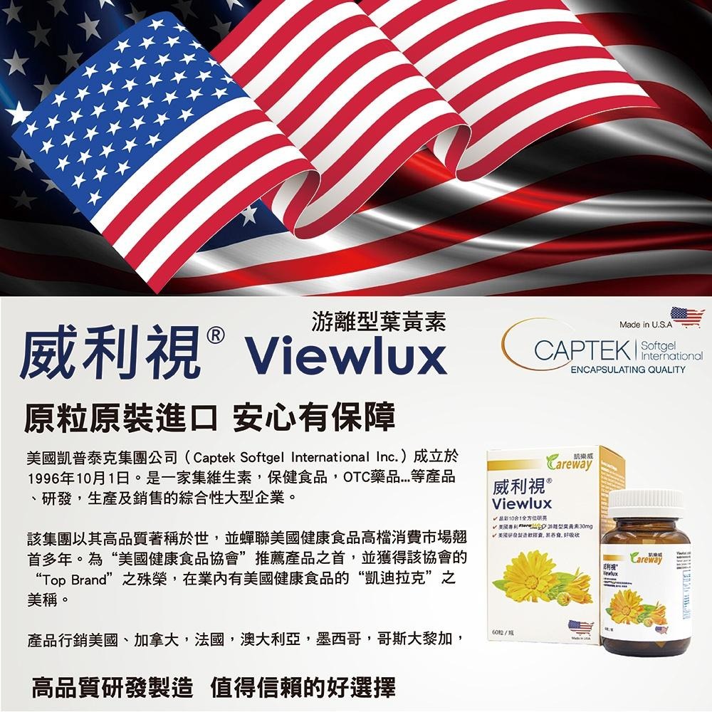 【滿額免運】凱樂威 威利視 新葉黃素第二代膠囊 60粒/瓶 美國專利 金盞花游離型葉黃素30mg【新宜安中西藥局】-細節圖5