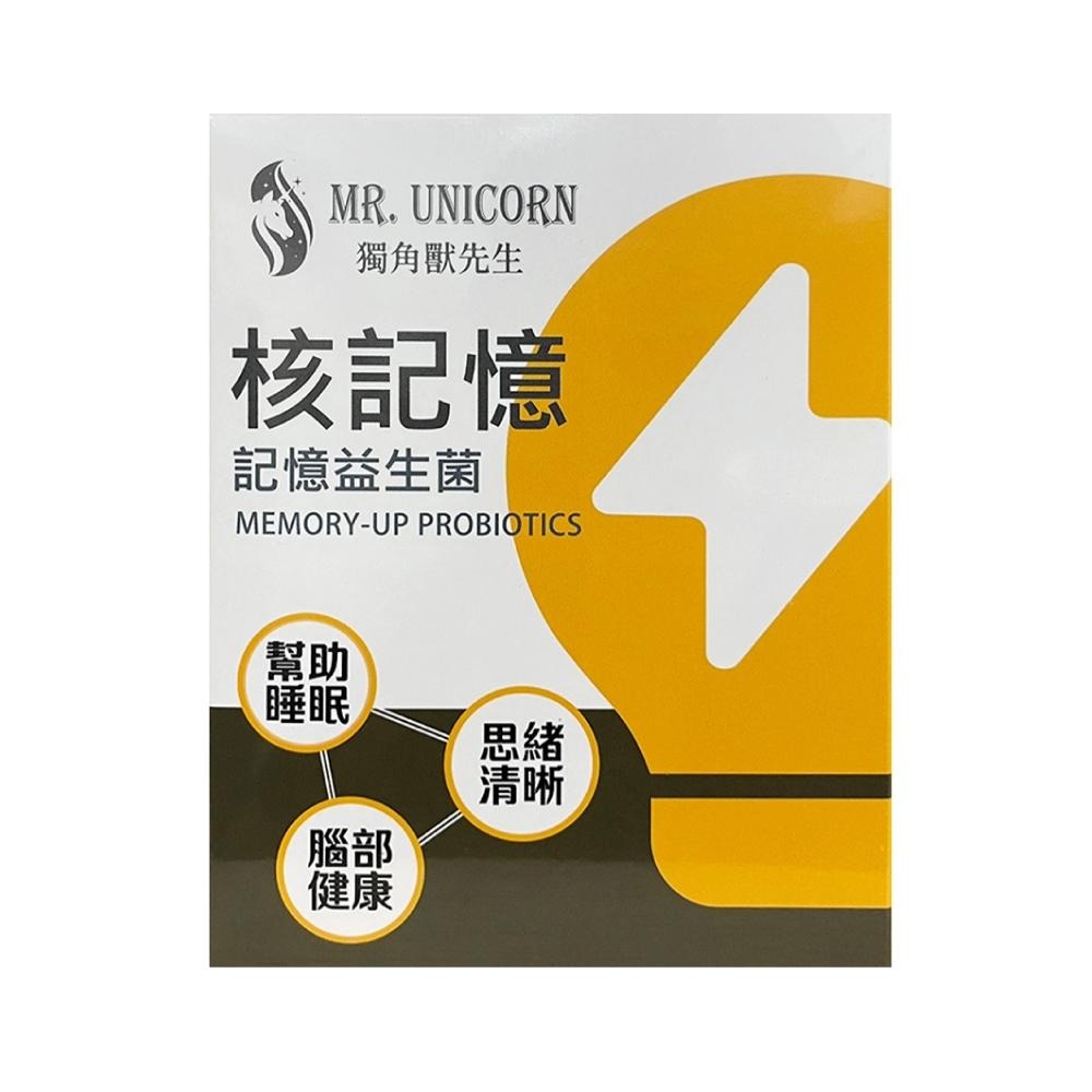 【滿額免運】MR. UNICORN 獨角獸先生 核記憶 記憶益生菌 30入/盒【新宜安中西藥局】-細節圖2