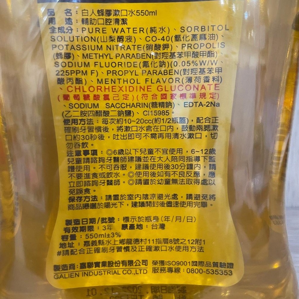 【滿額免運】白人 蜂膠護齦漱口水 550ml 2入組 口腔護理 不含酒精【新宜安中西藥局】-細節圖4