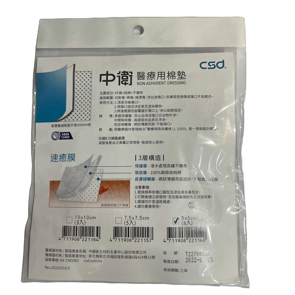 【滿額免運】中衛 醫療用棉墊 速癒膜 5x5 / 7.5x7.5 / 10x10cm 3種尺寸【新宜安中西藥局】-細節圖2