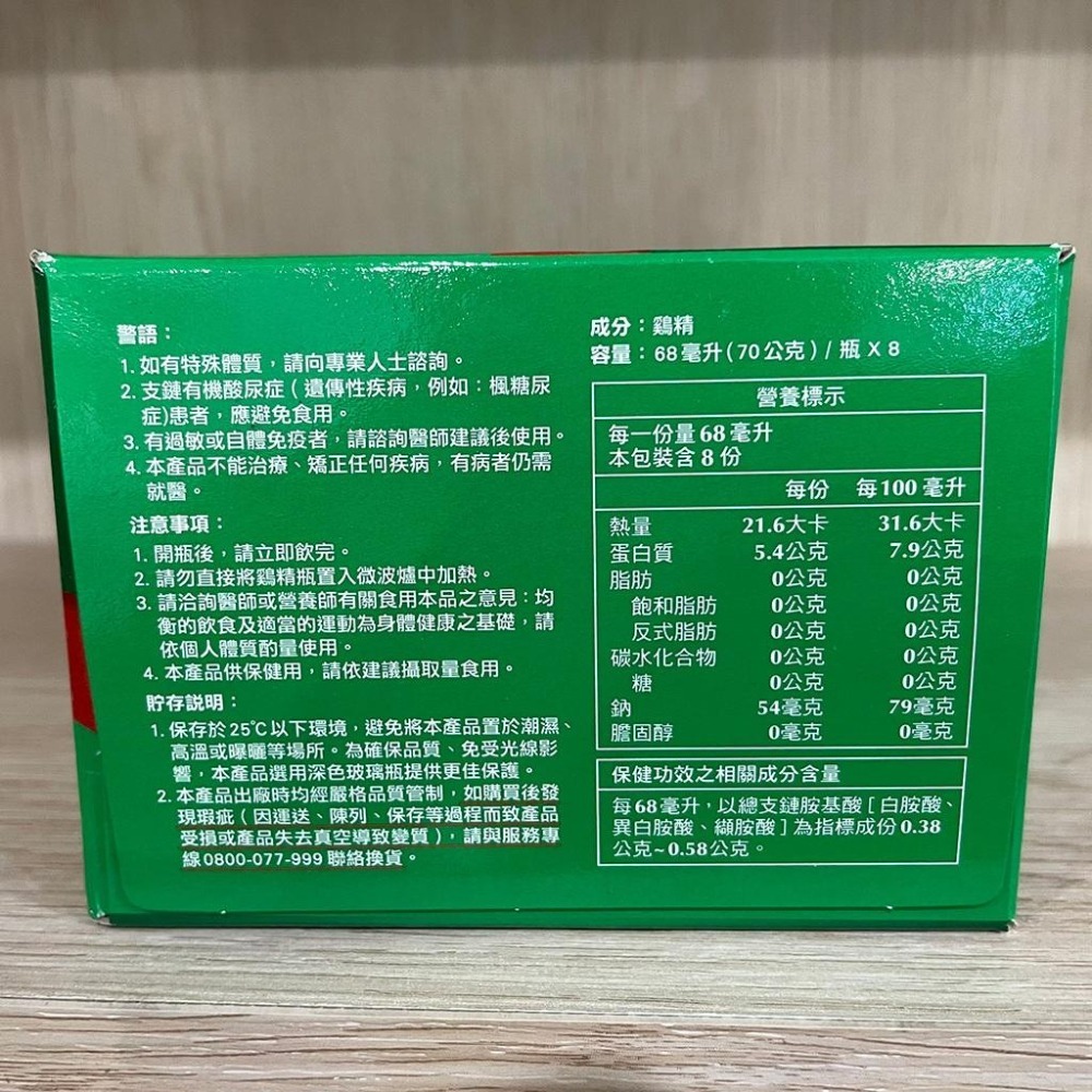 【滿額免運】超商限購2盒 白蘭氏 雙認證雞精 70g x 8入 白蘭氏雞精 無添加防腐劑【新宜安中西藥局】-細節圖4