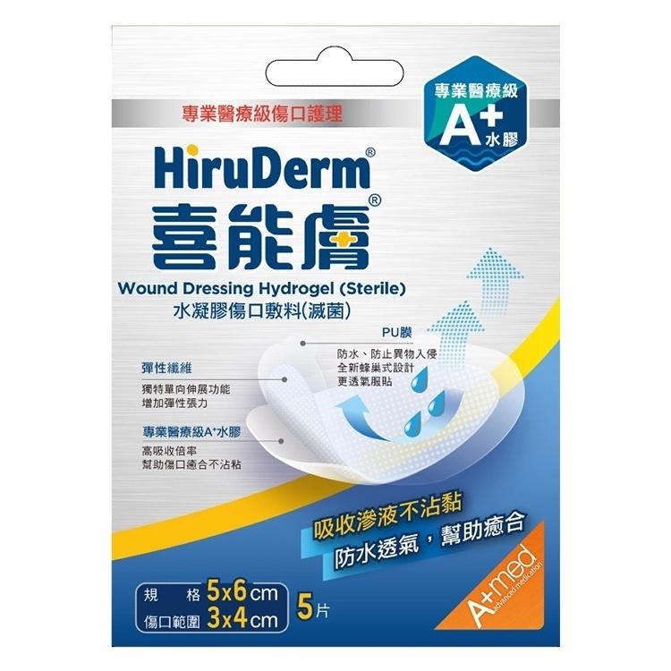 【滿額免運】HiruDerm喜能膚 水凝膠傷口敷料 5x6cm 5片 滅菌 【新宜安中西藥局】-細節圖2