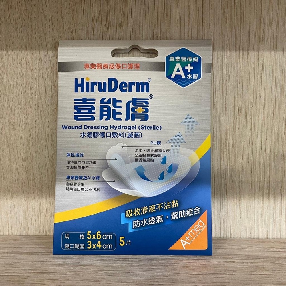 【滿額免運】HiruDerm喜能膚 水凝膠傷口敷料 5x6cm 5片 滅菌 【新宜安中西藥局】-細節圖3