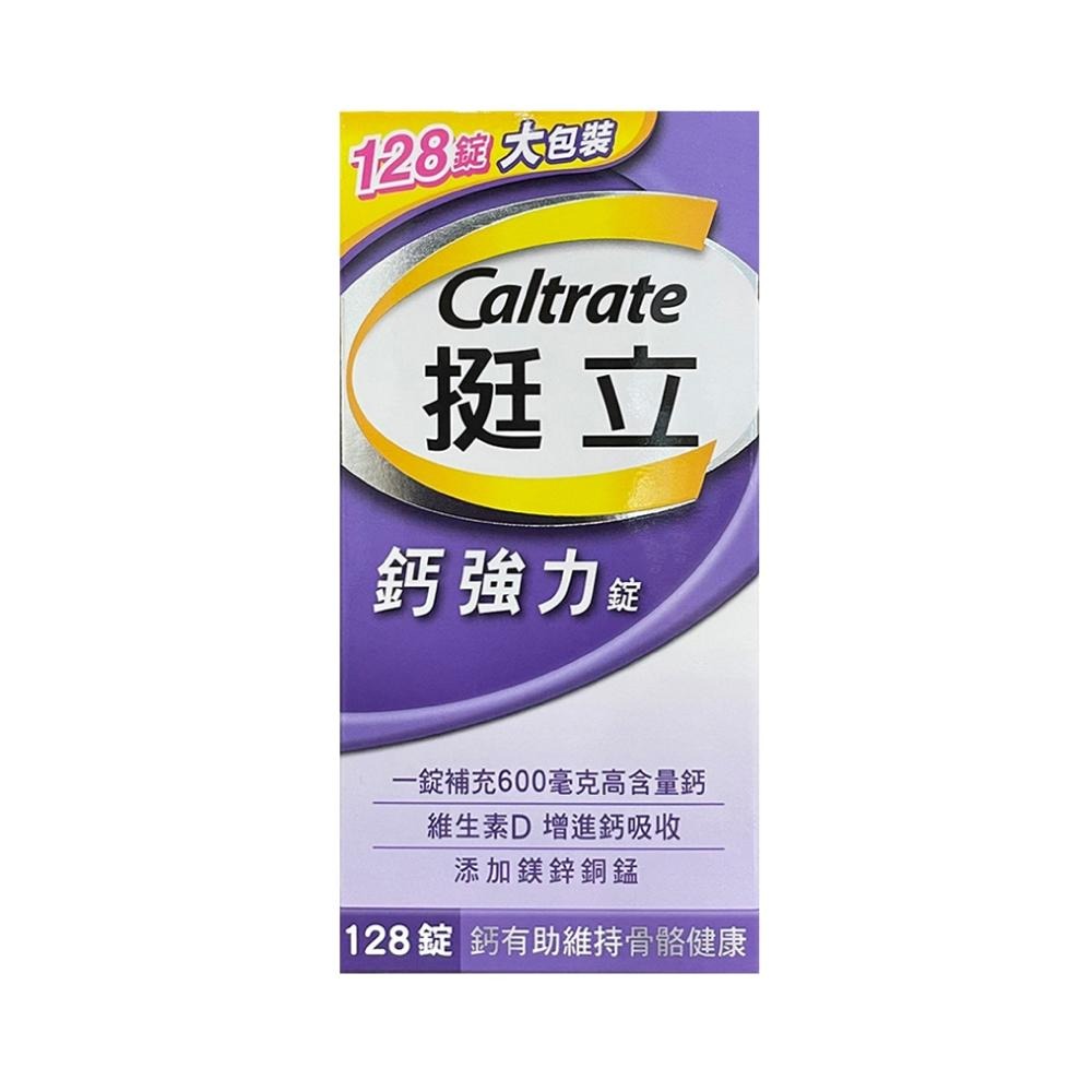 【滿額免運】Caltrate 挺立 鈣強力錠 128錠/盒 維生素D 添加鎂鋅銅錳【新宜安中西藥局】-細節圖2