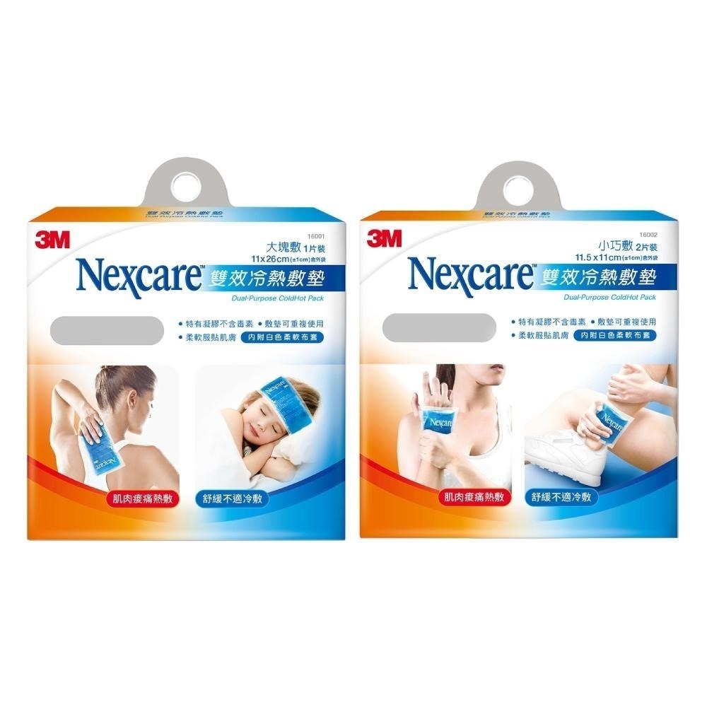 【滿額免運】3M Nexcare 雙效冷熱敷墊 小巧敷(2片裝) / 大塊敷(1片裝) 熱敷 冰敷【新宜安中西藥局】-細節圖2