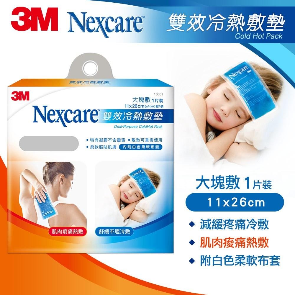 【滿額免運】3M Nexcare 雙效冷熱敷墊 小巧敷(2片裝) / 大塊敷(1片裝) 熱敷 冰敷【新宜安中西藥局】-細節圖4