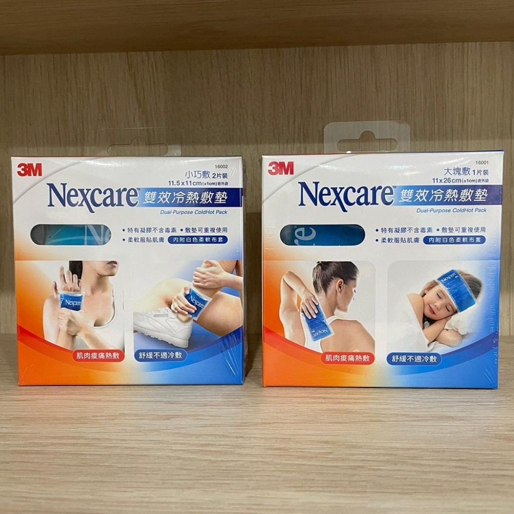 【滿額免運】3M Nexcare 雙效冷熱敷墊 小巧敷(2片裝) / 大塊敷(1片裝) 熱敷 冰敷【新宜安中西藥局】-細節圖5