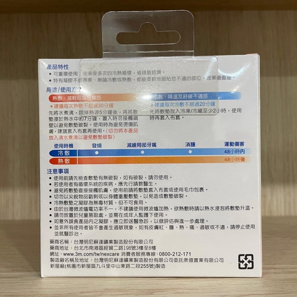 【滿額免運】3M Nexcare 雙效冷熱敷墊 小巧敷(2片裝) / 大塊敷(1片裝) 熱敷 冰敷【新宜安中西藥局】-細節圖6