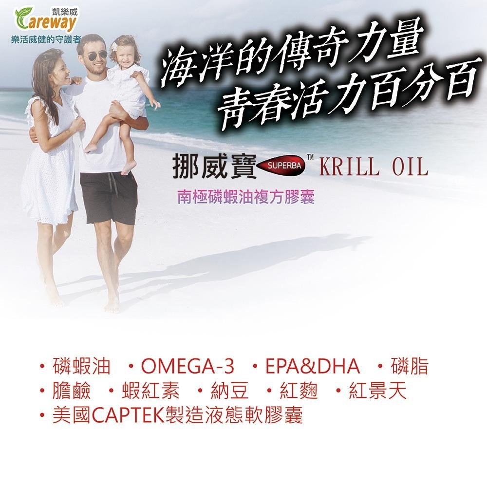 【滿額免運】凱樂威 挪威寶 極品南極磷蝦油複方膠囊 60粒/盒 納豆 紅麴 蝦紅素 紅景天 磷脂質【新宜安中西藥局】-細節圖3