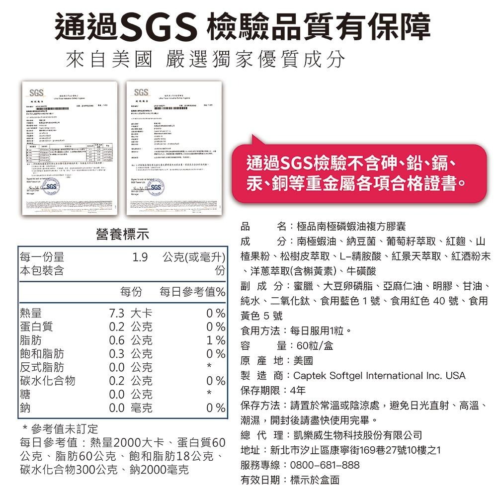 【滿額免運】凱樂威 挪威寶 極品南極磷蝦油複方膠囊 60粒/盒 納豆 紅麴 蝦紅素 紅景天 磷脂質【新宜安中西藥局】-細節圖7