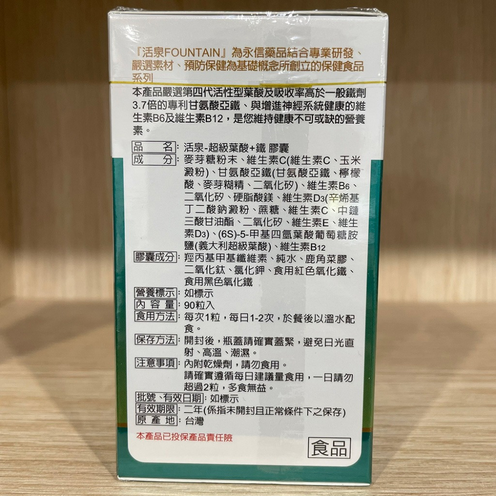 【滿額免運】永信活泉 超級葉酸+鐵膠囊 90粒 第四代活性葉酸 維生素B6、B12、C、D3 全素可食【新宜安中西藥局】-細節圖4