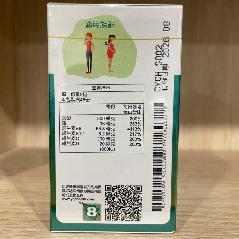 【滿額免運】永信活泉 超級葉酸+鐵膠囊 90粒 第四代活性葉酸 維生素B6、B12、C、D3 全素可食【新宜安中西藥局】-細節圖5