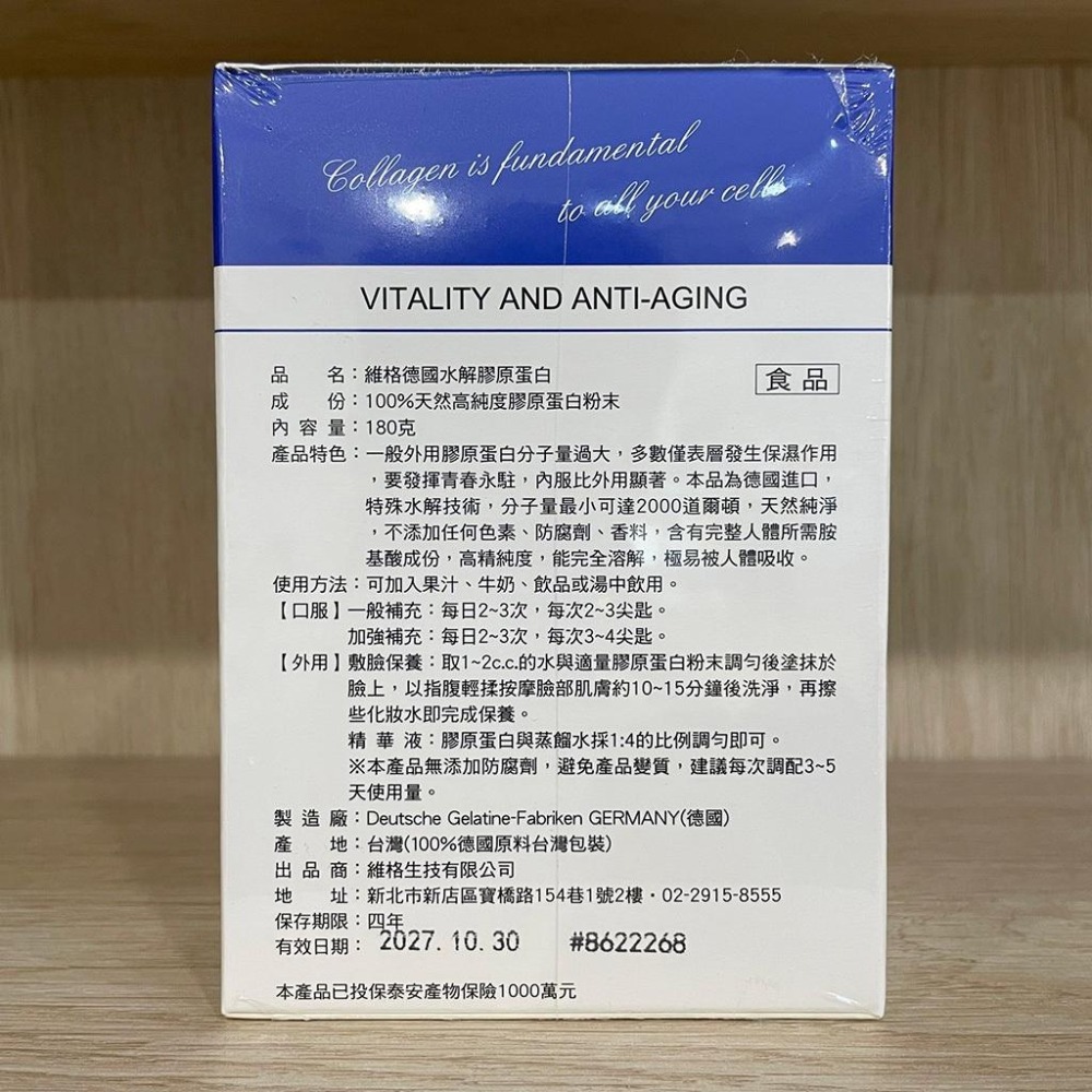 【滿額免運】維格 德國水解膠原蛋白 180g DGF膠原蛋白 膠原蛋白粉【新宜安中西藥局】-細節圖4