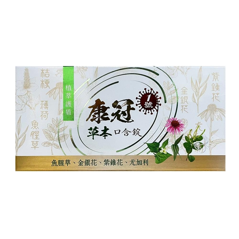 【滿額免運】康冠1號 草本口含錠 60粒/盒 魚腥草 金銀花 尤加利 紫錐花【新宜安中西藥局】-細節圖2