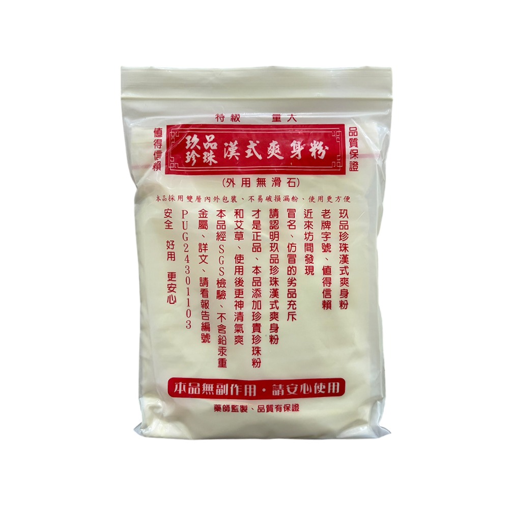 【滿額免運】玖品珍珠漢式爽身粉 160g 特級 大量 無滑石【新宜安中西藥局】-細節圖2