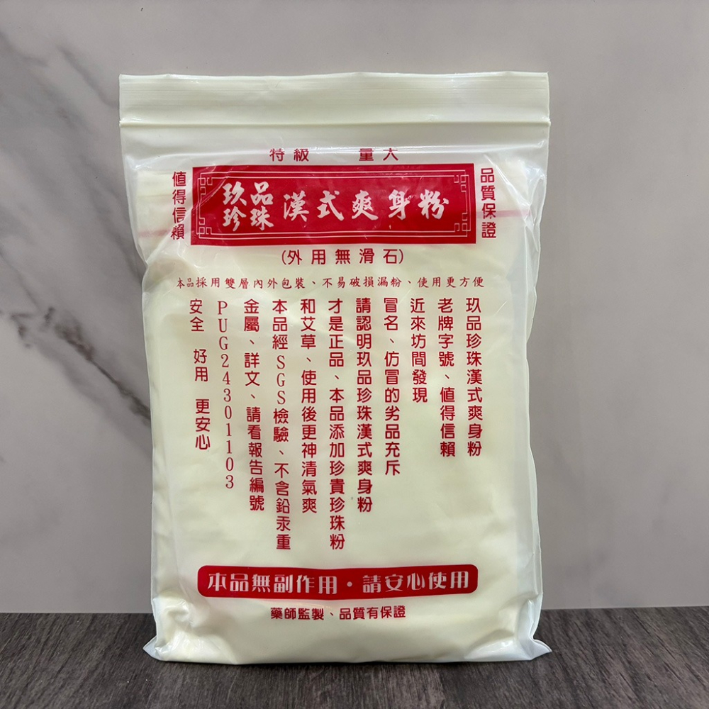 【滿額免運】玖品珍珠漢式爽身粉 160g 特級 大量 無滑石【新宜安中西藥局】-細節圖3