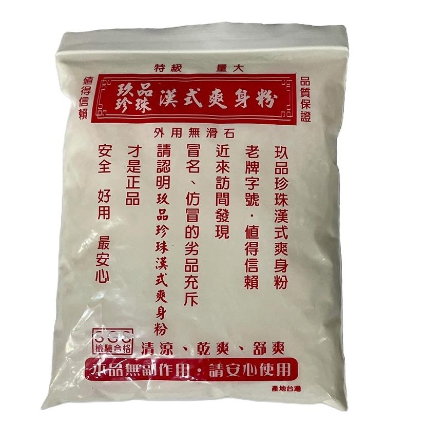 【滿額免運】玖品珍珠漢式爽身粉 160g 特級 大量 無滑石【新宜安中西藥局】-細節圖2