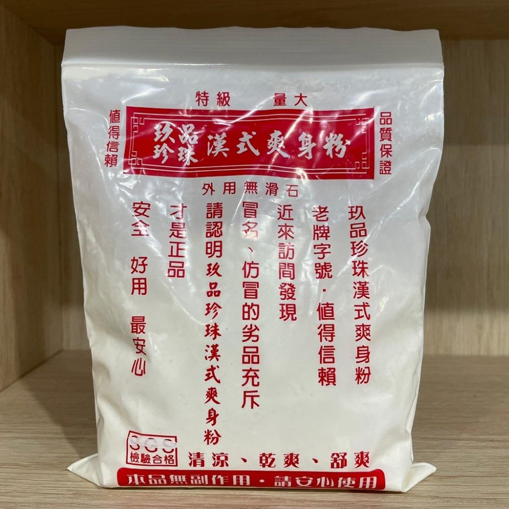 【滿額免運】玖品珍珠漢式爽身粉 160g 特級 大量 無滑石【新宜安中西藥局】-細節圖3