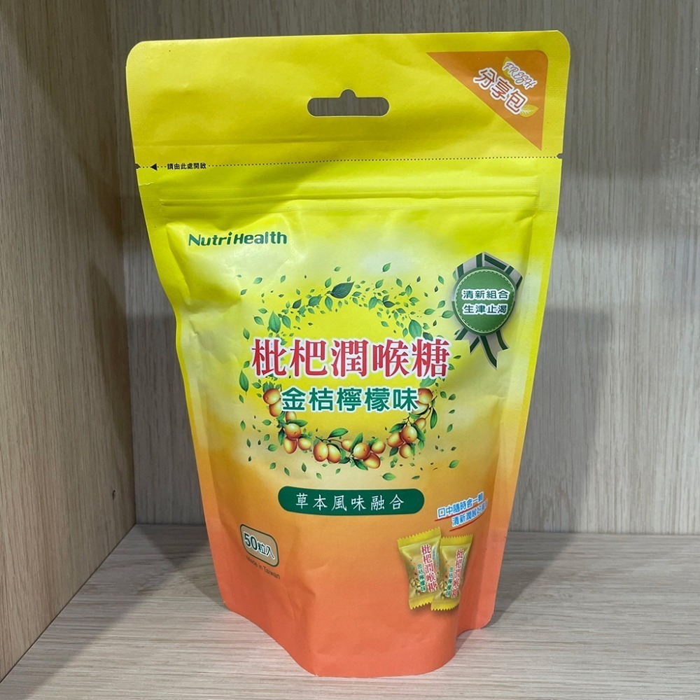 【滿額免運】生春堂 枇杷潤喉糖 金桔檸檬味 羅漢果爽喉糖 50粒/包 草本風味融合【新宜安中西藥局】-規格圖7