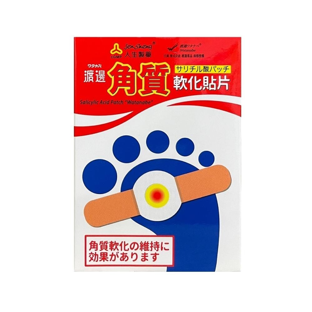 【滿額免運】人生製藥 渡邊 角質軟化貼片 8片/盒 軟化貼 足部護理【新宜安中西藥局】-細節圖2